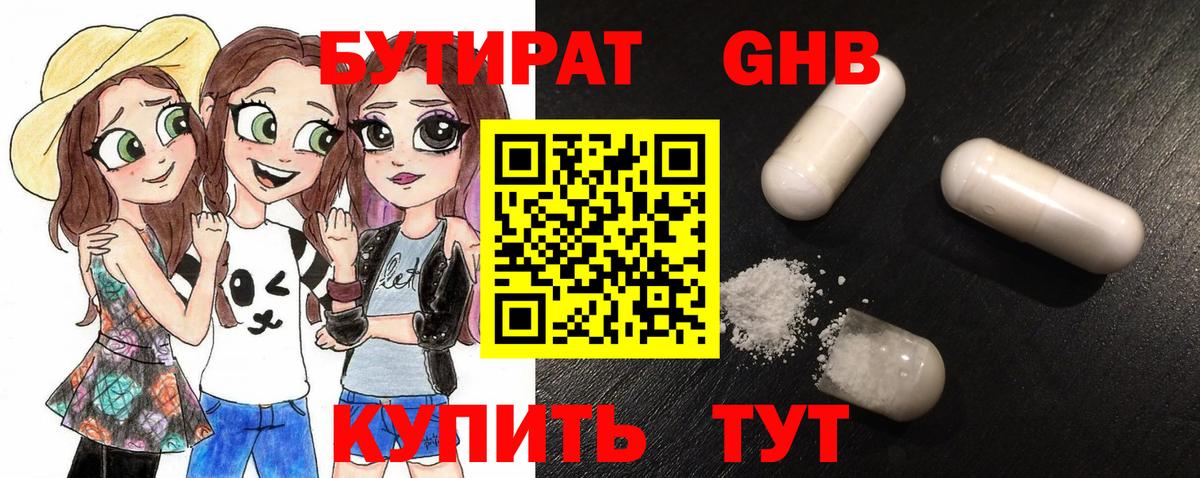 БУТИРАТ буратино Моздок