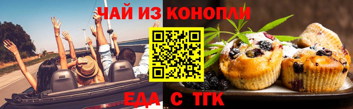 Моздок  Печенье с ТГК марихуана  Вход с VPN 