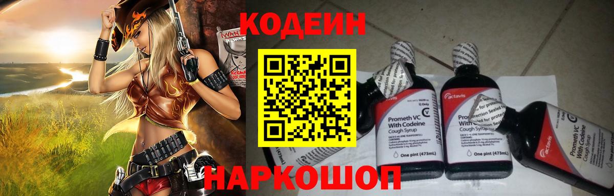 Codein Purple Drank Моздок