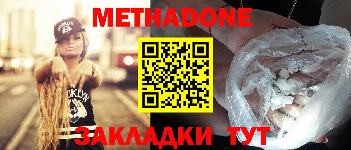 Моздок  МЕТАДОН мёд  Вход с VPN  Метадон VHQ 